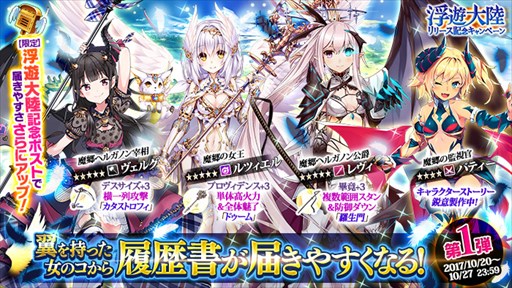 画像ギャラリー No.008のサムネイル画像 / 「かんぱに☆ガールズ」,新コンテンツ「浮遊大陸」登場。記念キャンペーン開催