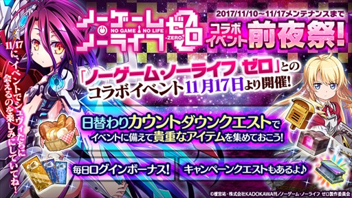 画像ギャラリー No.002のサムネイル画像 / 「かんぱに☆ガールズ」,映画「ノーゲーム・ノーライフ ゼロ」とのコラボ決定。前夜祭キャンペーンを開催中