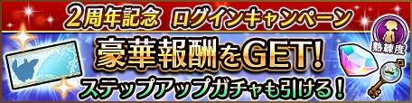 画像ギャラリー No.004のサムネイル画像 / 「ユニゾンリーグ」,サービス開始2周年記念イベント「パーティの乱入者」が開催