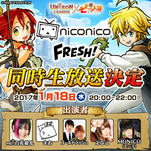 画像ギャラリー No.010のサムネイル画像 / 「ユニゾンリーグ」×「七つの大罪 聖戦の予兆」コラボがスタート