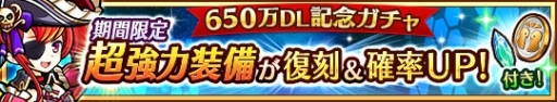 画像ギャラリー No.003のサムネイル画像 / 「ユニゾンリーグ」が累計650万DL突破。記念のログインボーナスやガチャを実施