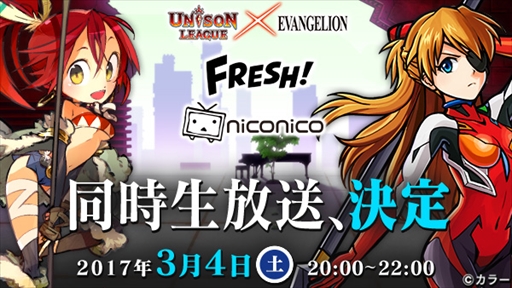 画像ギャラリー No.001のサムネイル画像 / 「ユニゾンリーグ」,「エヴァンゲリオン」とのコラボを記念した生番組を3月4日に配信