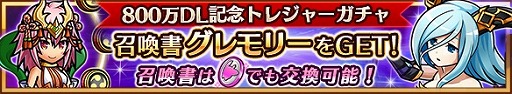 画像ギャラリー No.003のサムネイル画像 / 「ユニゾンリーグ」,800万DL突破記念キャンペーンを開催
