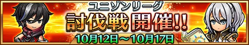 画像ギャラリー No.008のサムネイル画像 / 「ユニゾンリーグ」,800万DL突破記念キャンペーンを開催