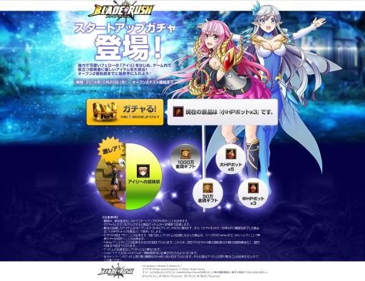 画像集#003のサムネイル/「BLADE RUSH」,オープンβテストの事前登録がスタート。登録者は「BLADE RUSHギフト」が手に入り,スタートアップガチャにもチャレンジできる