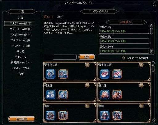 画像ギャラリー No.001のサムネイル画像 / 「ハンターヒーロー」,ハンターコレクションに新機能を実装