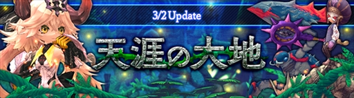 画像ギャラリー No.001のサムネイル画像 / 「ハンターヒーロー」,郊外ダンジョン「天涯の大地」が実装。期間限定イベントの開催も