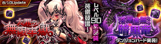 画像ギャラリー No.001のサムネイル画像 / 「ハンターヒーロー」,“大罪の無限牢獄”と“深淵虚無なる暗黒竜”のハードモードが追加