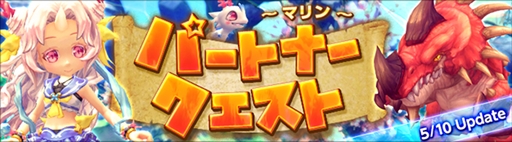 画像ギャラリー No.001のサムネイル画像 / 「ハンターヒーロー」,新パートナー“マリン”を仲間にできるパートナークエストが実装