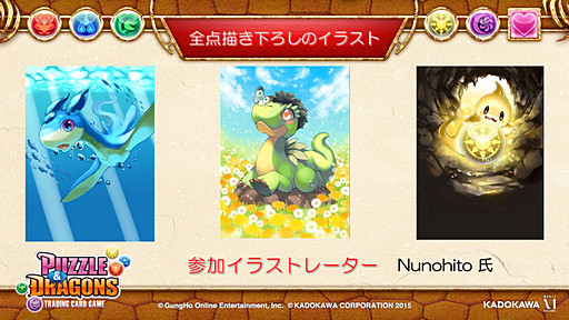 画像ギャラリー No.012のサムネイル画像 / 「パズドラ」のTCG「パズル&ドラゴンズ トレーディングカードゲーム」が2015年1月に発売決定。「KADOKAWA新作カードゲーム発表会」の模様をレポート
