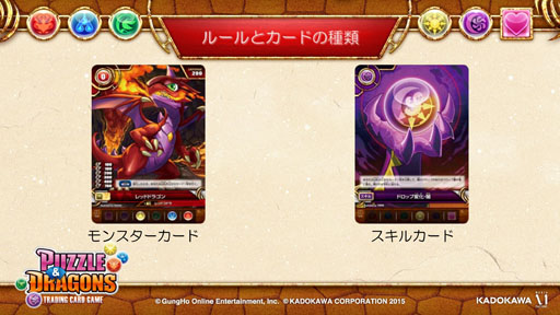 画像ギャラリー No.017のサムネイル画像 / 「パズドラ」のTCG「パズル&ドラゴンズ トレーディングカードゲーム」が2015年1月に発売決定。「KADOKAWA新作カードゲーム発表会」の模様をレポート