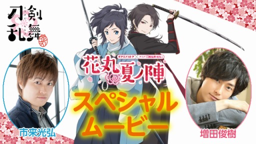 画像ギャラリー No.001のサムネイル画像 / アニメ「刀剣乱舞-花丸-」のスペシャルムービーがdアニメストアで配信開始