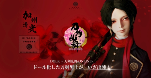 画像ギャラリー No.001のサムネイル画像 / 「刀剣乱舞-ONLINE-」加州清光のキャストドールが登場。予約は5月2日から
