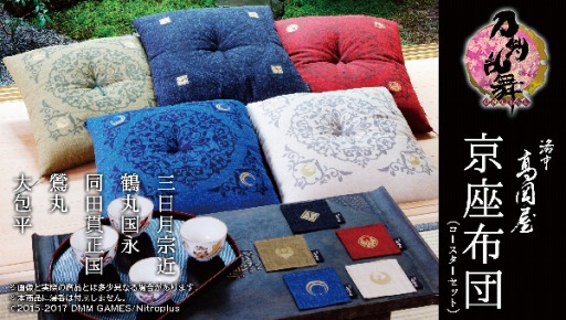 画像ギャラリー No.001のサムネイル画像 / 「刀剣乱舞-ONLINE-」刀剣男士をイメージした「京座布団」と「有田焼湯呑」が登場