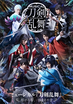 画像ギャラリー No.001のサムネイル画像 / ミュージカル「刀剣乱舞」,新作公演「結びの響、 始まりの音」のライブビューイングが開催決定