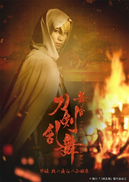 画像ギャラリー No.005のサムネイル画像 / 舞台「刀剣乱舞」,過去作品の振り返り上映会と新作公演ライブ中継の詳細が判明