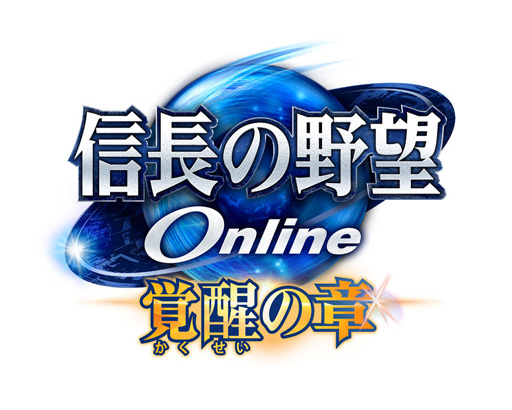 画像集#002のサムネイル/「信長の野望 Online」新拡張パック「覚醒の章」が2014年12月17日に発売。豪華特典入りの「TREASURE BOX」の発売も決定