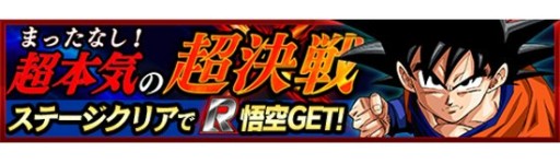 画像ギャラリー No.002のサムネイル画像 / 「ドラゴンボールZ ドッカンバトル」,590(ゴクウ)万DL突破記念の6大プレゼント