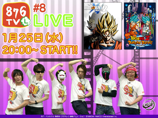 画像ギャラリー No.001のサムネイル画像 / 「876TV #8 ドラゴンボール ゲーム実況特大号」が1月25日20時に放送