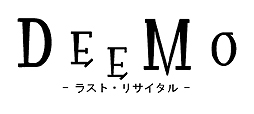 画像ギャラリー No.002のサムネイル画像 / PS Vita「DEEMO〜ラスト・リサイタル〜」は6月24日より配信。新たなアニメシーンや“女の子の声”,対戦/協力プレイ機能などを備えて登場