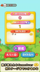 画像集#004のサムネイル/棒が倒れないようにヒヨコを減らす「ピヨ山たおし」,Android向けに配信