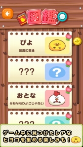 画像集#005のサムネイル/棒が倒れないようにヒヨコを減らす「ピヨ山たおし」,Android向けに配信