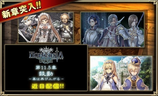 画像ギャラリー No.006のサムネイル画像 / 「オルタンシア・サーガ」,新章「オルタンシア伝 第11.5章」が公開