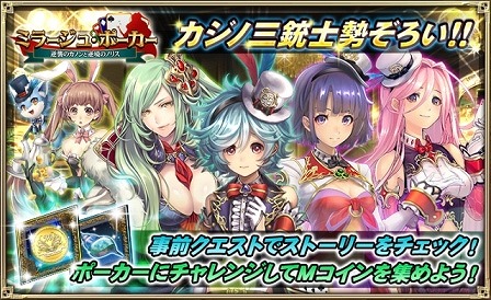 画像ギャラリー No.001のサムネイル画像 / 「オルタンシア・サーガ」,ポーカーを題材にした“ミラージュ・ポーカー”を開催