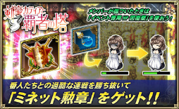 画像ギャラリー No.003のサムネイル画像 / 「オルタンシア・サーガ」でイベント“剣豪カティアと覇者の塔”が開始