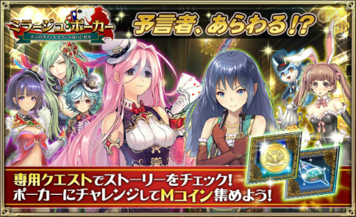 画像ギャラリー No.001のサムネイル画像 / 「オルタンシア・サーガ」にてイベント“ミラージュ・ポーカー”が実施