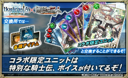 画像ギャラリー No.002のサムネイル画像 / 「オルタンシア・サーガ」,TVアニメ「進撃の巨人」とのコラボイベント“蒼き自由の翼”を本日開始