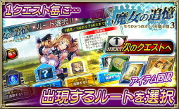 画像ギャラリー No.003のサムネイル画像 / 「オルサガ」で“魔女の追憶 〜もうひとつのオーベル騎士団3〜”が開始