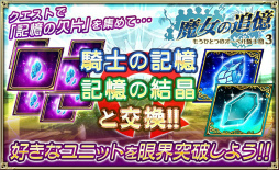画像ギャラリー No.005のサムネイル画像 / 「オルサガ」で“魔女の追憶 〜もうひとつのオーベル騎士団3〜”が開始