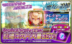 画像ギャラリー No.006のサムネイル画像 / 「オルサガ」で“魔女の追憶 〜もうひとつのオーベル騎士団3〜”が開始