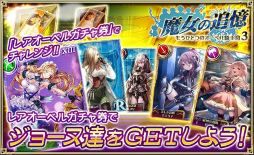 画像ギャラリー No.007のサムネイル画像 / 「オルサガ」で“魔女の追憶 〜もうひとつのオーベル騎士団3〜”が開始