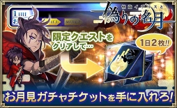 画像ギャラリー No.006のサムネイル画像 / 「オルタンシア・サーガ」,浴衣姿の限定ユニットが登場するお月見イベントを開催中