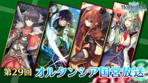 画像ギャラリー No.007のサムネイル画像 / 「オルサガ」,本日21:00より配信するオルタンシア国営放送で,次回コラボに関する重大発表を実施。イベント情報もお届け