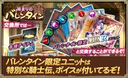 画像ギャラリー No.004のサムネイル画像 / 「オルタンシア・サーガ」,バレンタインイベントがスタート。イベント限定ユニット“恋戦の勝利者 マリユス”“未来への想い ノンノリア”らが報酬として登場