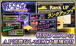 画像ギャラリー No.002のサムネイル画像 / 「オルタンシア・サーガ」で通常よりEXを多く得られるイベントが実施中