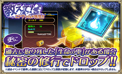 画像ギャラリー No.004のサムネイル画像 / 「オルタンシア・サーガ」で通常よりEXを多く得られるイベントが実施中