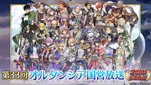 画像ギャラリー No.005のサムネイル画像 / 「オルタンシア・サーガ」公式生放送番組の「3周年記念放送」を,4月20日20:00に配信