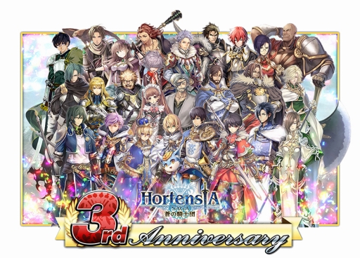 画像ギャラリー No.001のサムネイル画像 / 「オルタンシア・サーガ」,4月21日に開催される3周年イベントの「予告クエスト」がスタート