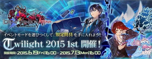 画像ギャラリー No.001のサムネイル画像 / 「LoV ARENA」新マップ登場。イベント「Twilight2015 1st」本日開催