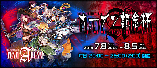 画像ギャラリー No.002のサムネイル画像 / 「LORD of VERMILION ARENA」に5vs.5の熱いチームバトルを楽しめる「チームアリーナ」が実装。実装記念の「オープン杯」が8月5日まで開催