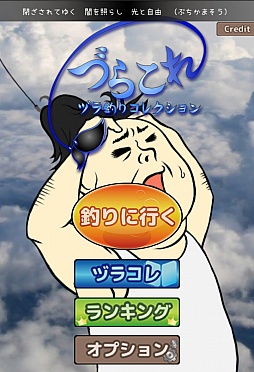 画像集#001のサムネイル/いろんなカツラがフィッシュオン! Android向け釣りゲーム「ヅラ釣りコレクション」を紹介する「(ほぼ)日刊スマホゲーム通信」第682回