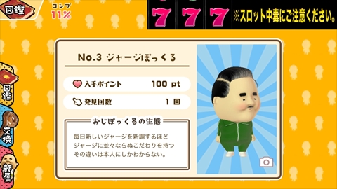 画像集#010のサムネイル/部屋に現れる“おっさん妖精”を集めよう。スマホ向け小さなおっさん収集ゲーム「みつけて!おじぽっくる」を紹介する「(ほぼ)日刊スマホゲーム通信」第657回