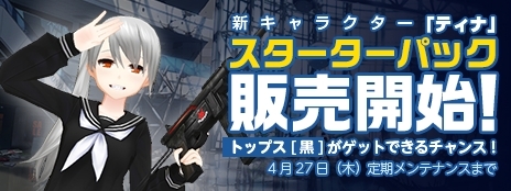 画像ギャラリー No.001のサムネイル画像 / 「CLOSERS」に新プレイアブルキャラクター「ティナ」(CV:福圓美里)が登場。さまざまな銃器を操る遠距離攻撃型