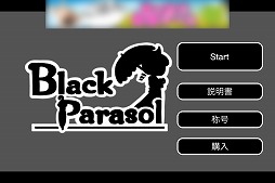 画像集#002のサムネイル/さぁ,黒い傘で出かけましょう。iOS向けアクションゲーム「Black Parasol」を紹介する「(ほぼ)日刊スマホゲーム通信」第663回