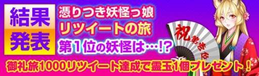 画像集#003のサムネイル/「妖怪百姫たん!」Android版の事前登録受付を開始。Twitterイベントも