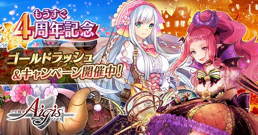 画像ギャラリー No.001のサムネイル画像 / 「千年戦争アイギス」,シリーズ4周年記念で軍服姿のアンナをプレゼント